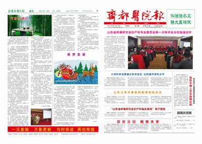 齊都醫(yī)院第三十一期院報