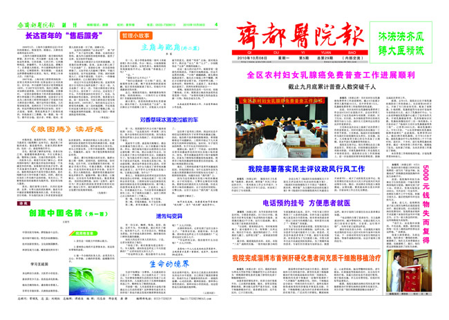 齊都醫(yī)院院報第二十九期