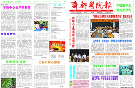 齊都醫(yī)院院報(bào)第二十三期