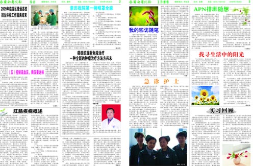 齊都醫(yī)院院報(bào)第二十期