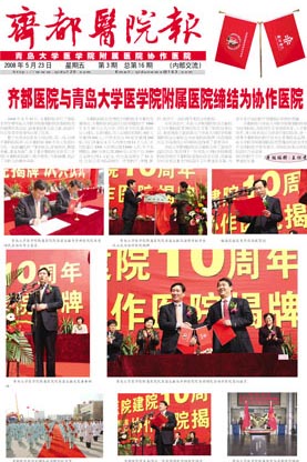 齊都醫(yī)院院報(bào)第十六期