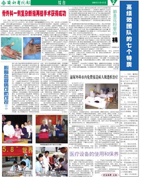 齊都醫(yī)院院報(bào)第十六期