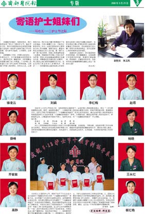 齊都醫(yī)院院報(bào)第十六期