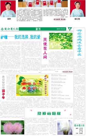 齊都醫(yī)院院報(bào)第十六期