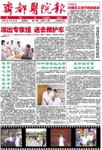齊都醫(yī)院院報(bào)第十二期