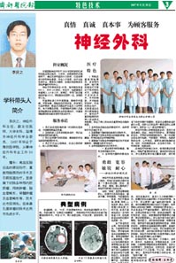 齊都醫(yī)院院報第十一期
