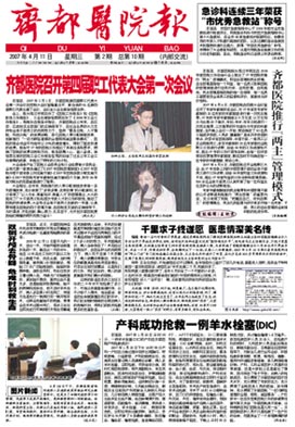 齊都醫(yī)院院報第十期