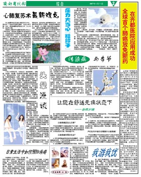 齊都醫(yī)院院報第十期