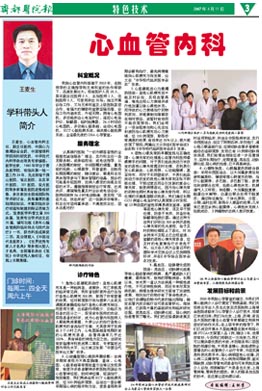 齊都醫(yī)院院報第十期