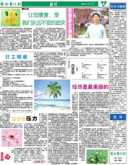 齊都醫(yī)院院報第十期