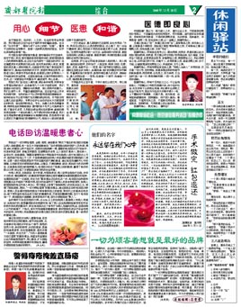 齊都醫(yī)院院報(bào)第八期