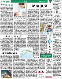 齊都醫(yī)院院報(bào)第七期