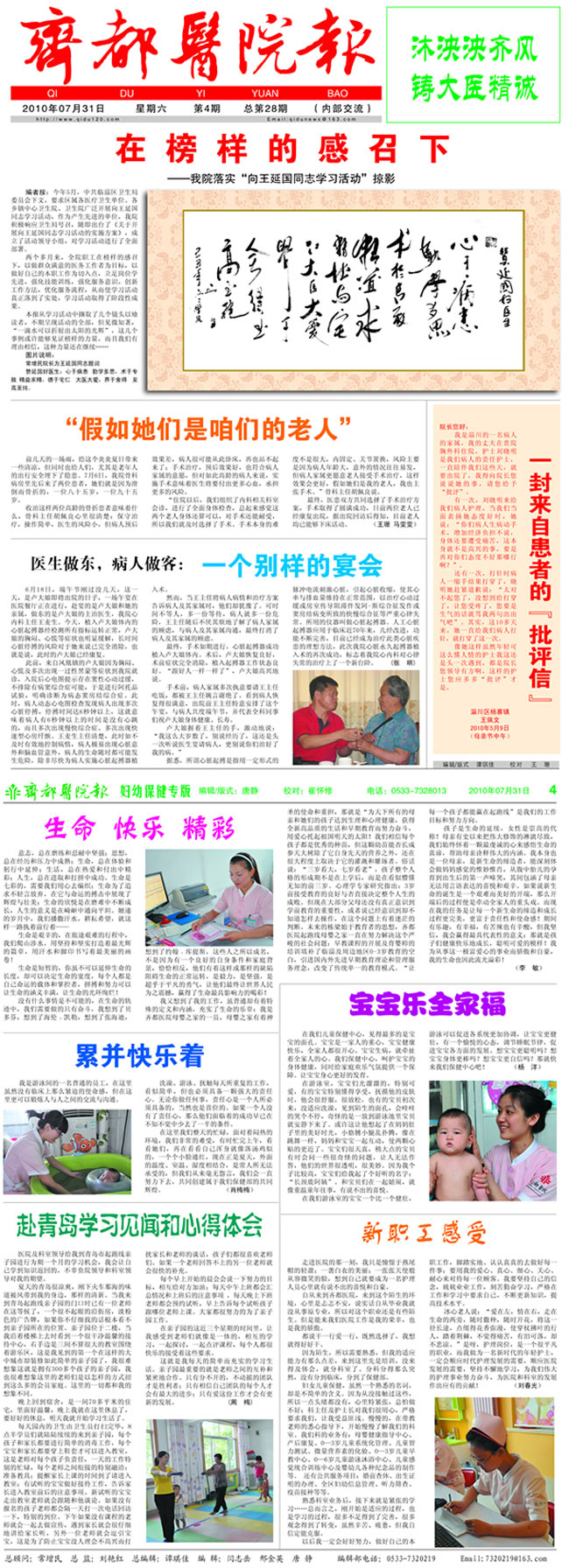 齊都醫(yī)院院報(bào)第二十八期