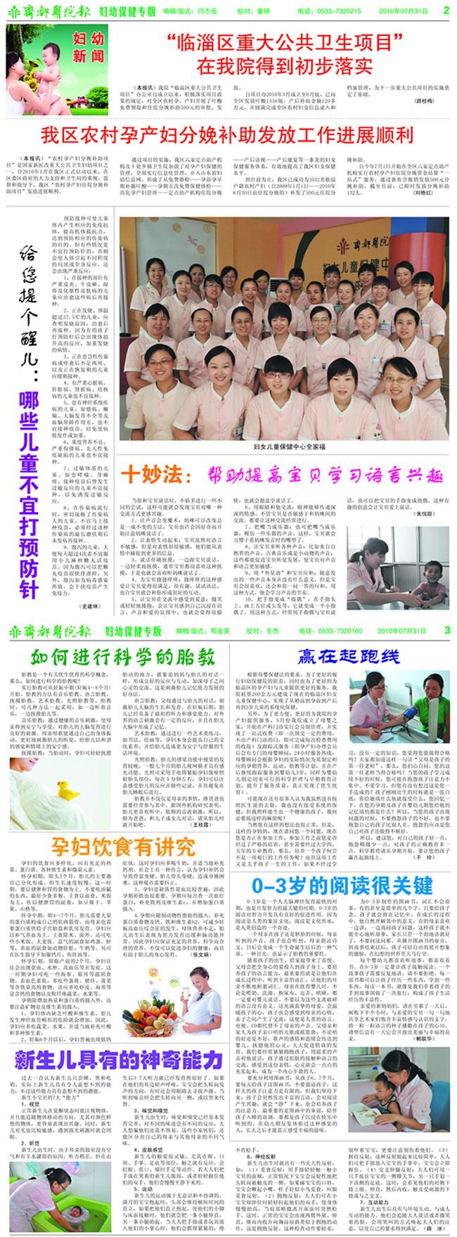 齊都醫(yī)院院報(bào)第二十八期