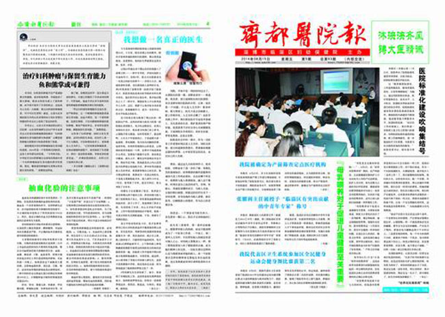 齊都醫(yī)院院報第六十三期