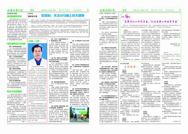齊都醫(yī)院院報第六十三期