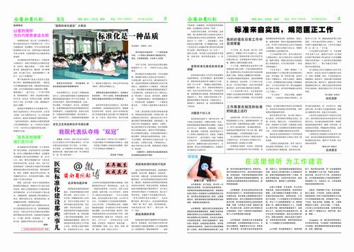 齊都醫(yī)院院報第六十四期