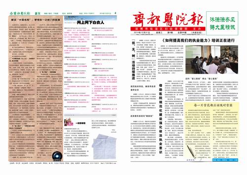 齊都醫(yī)院院報第六十六期