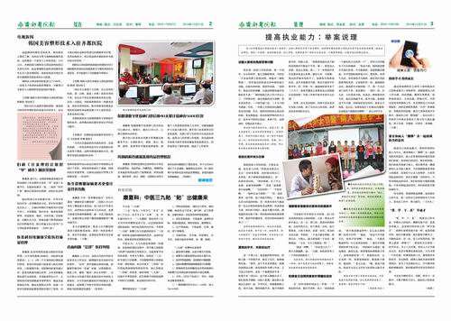 齊都醫(yī)院院報第六十六期