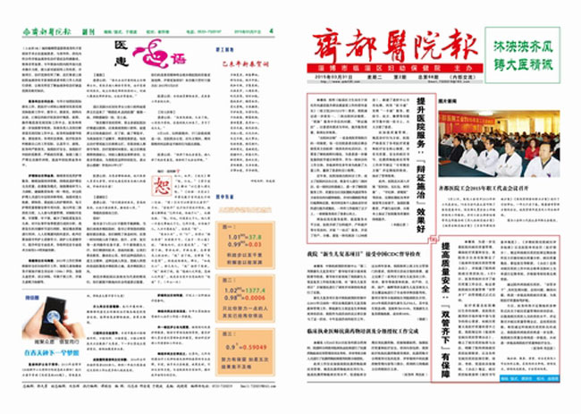 齊都醫(yī)院院報(bào)第六十八期