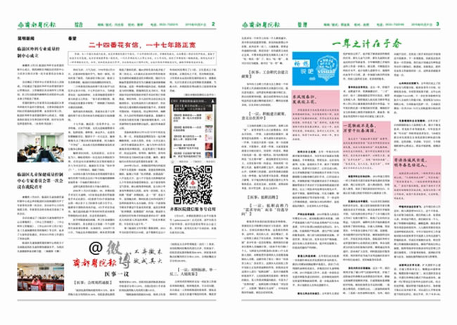 齊都醫(yī)院院報(bào)第六十八期
