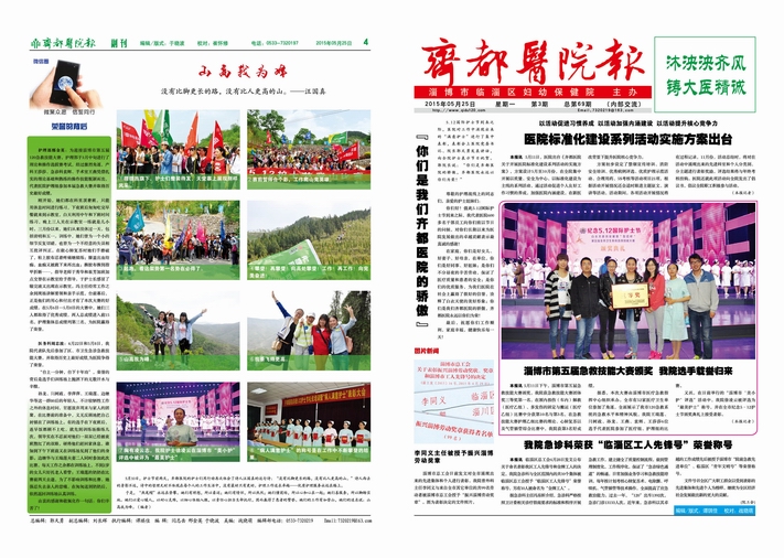 齊都醫(yī)院院報(bào)第六十九期