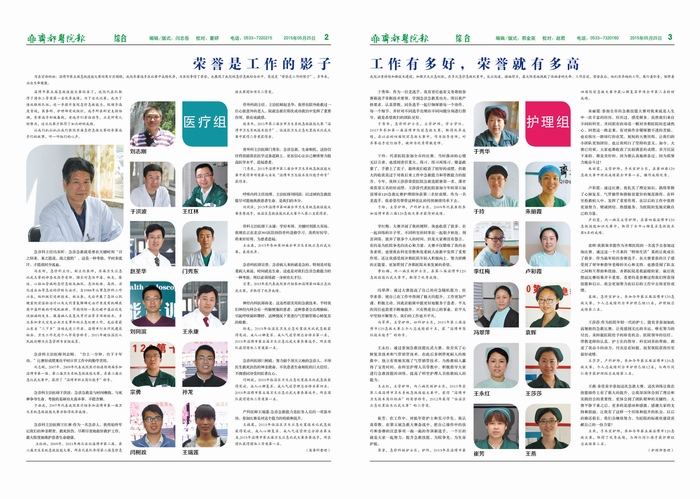 齊都醫(yī)院院報(bào)第六十九期
