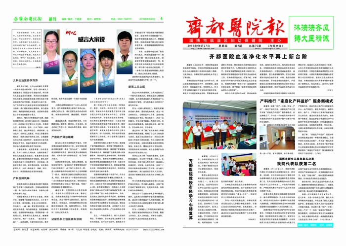 齊都醫(yī)院院報第七十期