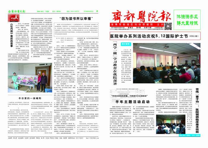 齊都醫(yī)院院報(bào)第七十五期
