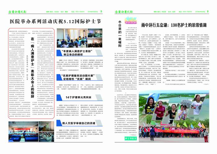 齊都醫(yī)院院報(bào)第七十五期