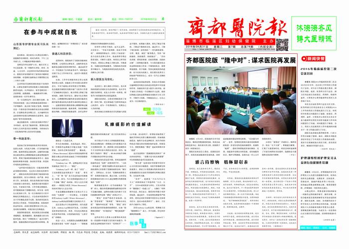 齊都醫(yī)院院報(bào)第七十八期