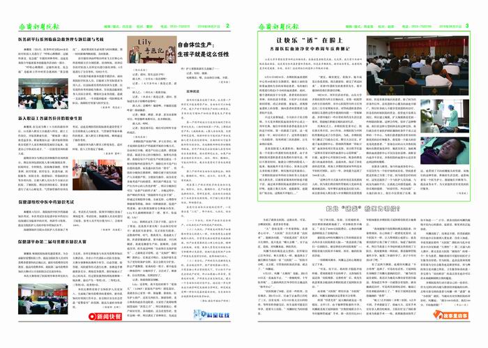齊都醫(yī)院院報(bào)第七十八期