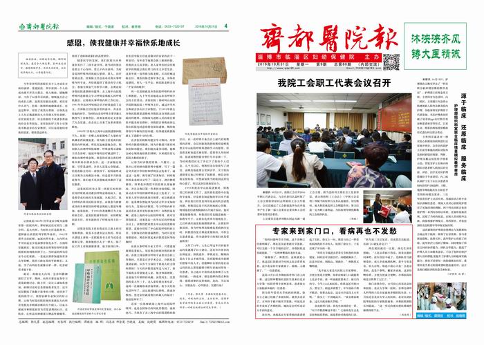 齊都醫(yī)院院報第八十期