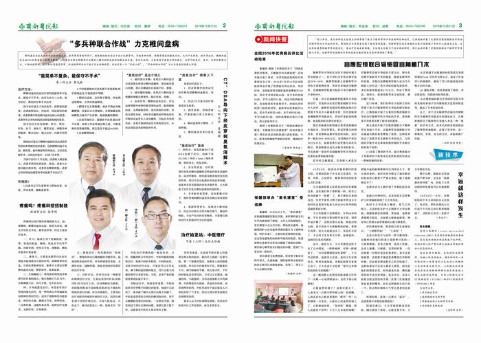 齊都醫(yī)院院報第八十期