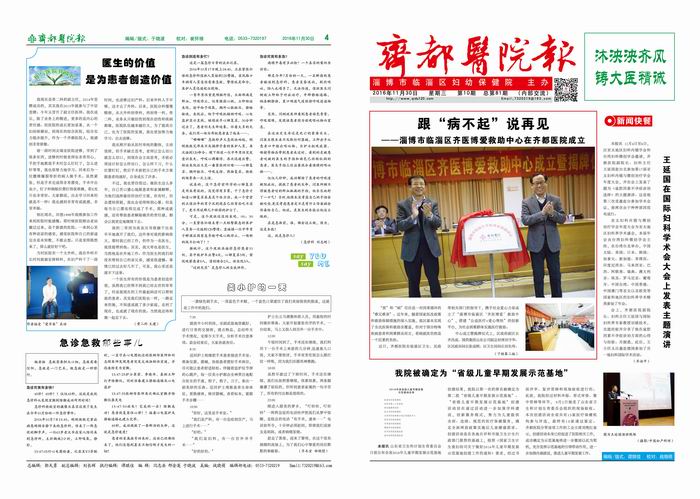 齊都醫(yī)院院報第八十一期