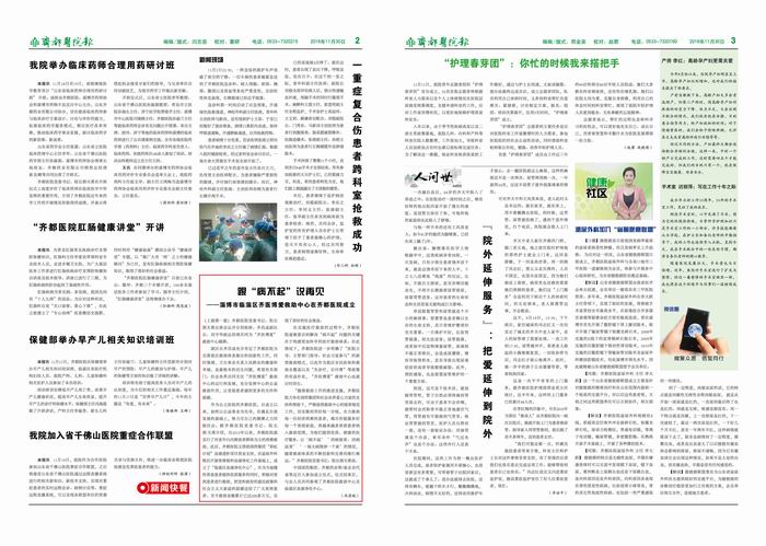 齊都醫(yī)院院報第八十一期