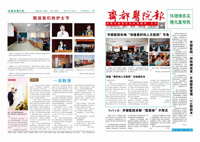 齊都醫(yī)院院報第八十六期