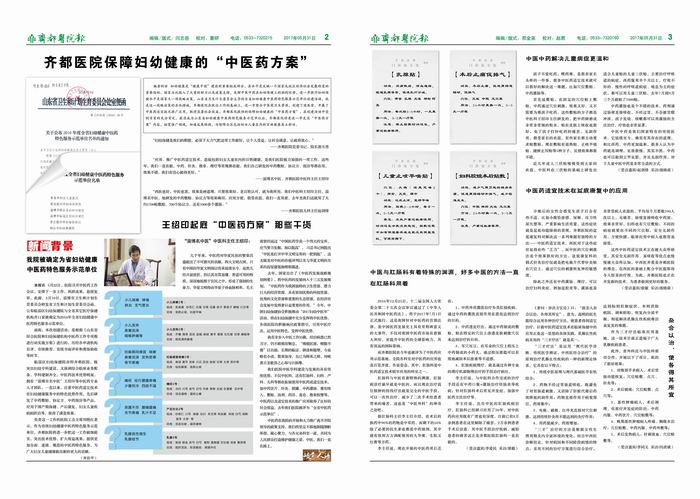 齊都醫(yī)院院報第八十六期