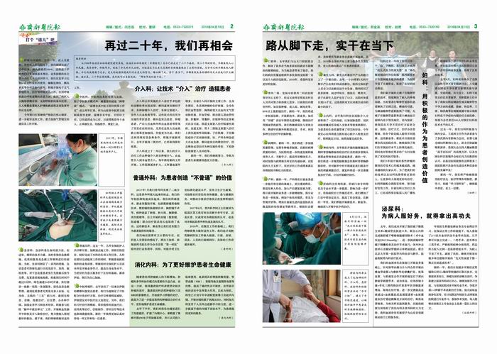 齊都醫(yī)院院報第九十二期