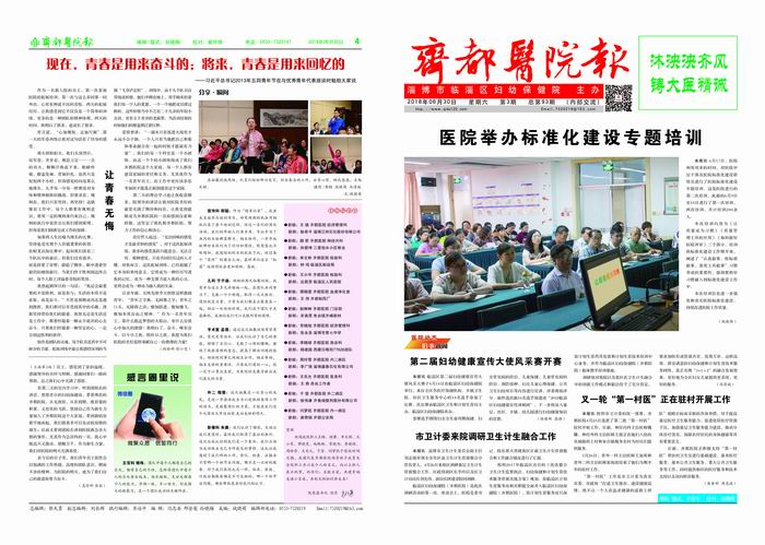 齊都醫(yī)院院報(bào)第九十三期