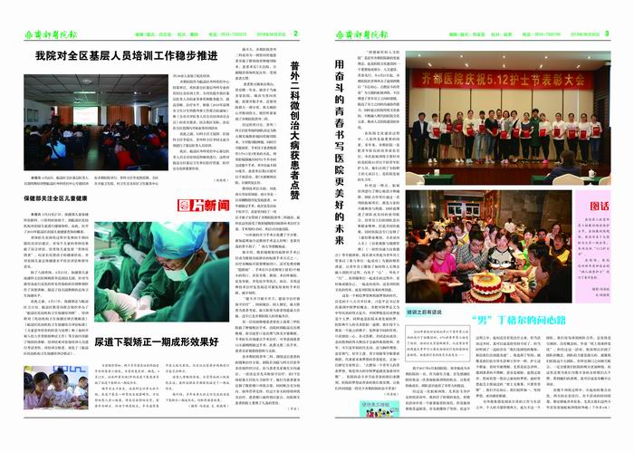 齊都醫(yī)院院報(bào)第九十三期