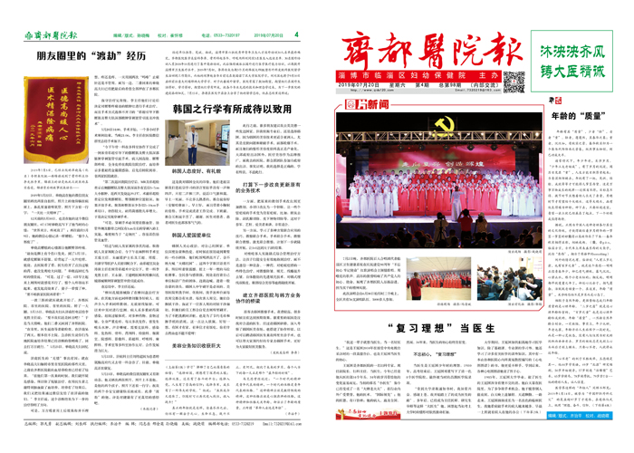 齊都醫(yī)院院報第九十八期