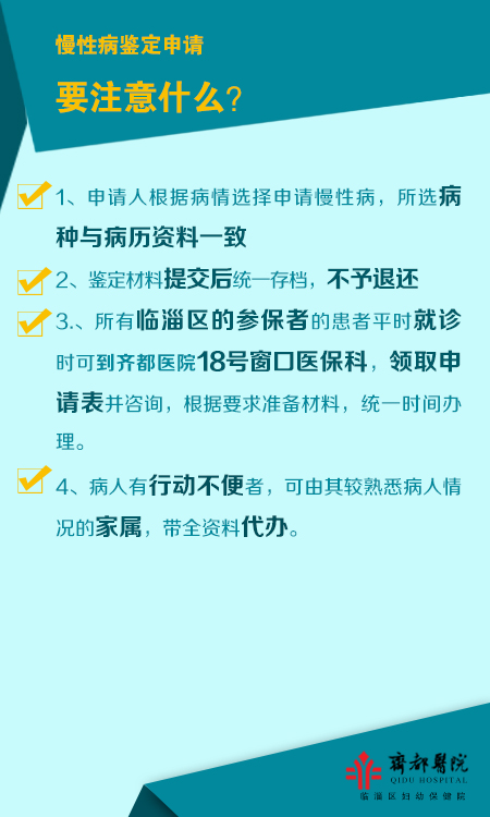 慢性病鑒定