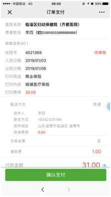 病案復(fù)印須知