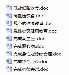 心血管內(nèi)科健康教育