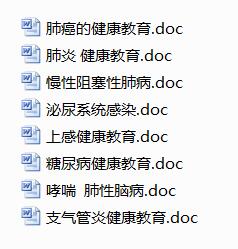 呼吸內(nèi)科健康教育