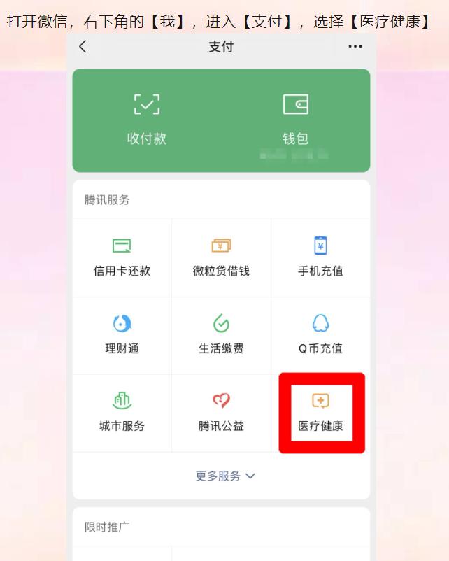 【醫(yī)保服務(wù)】醫(yī)保支付流程、報(bào)銷流程、地點(diǎn)