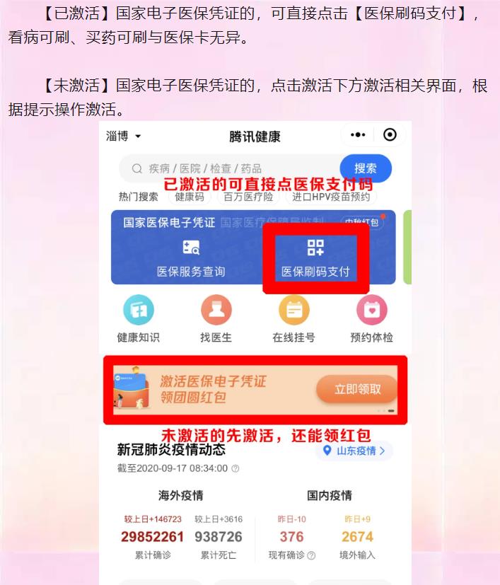 【醫(yī)保服務(wù)】醫(yī)保支付流程、報(bào)銷流程、地點(diǎn)